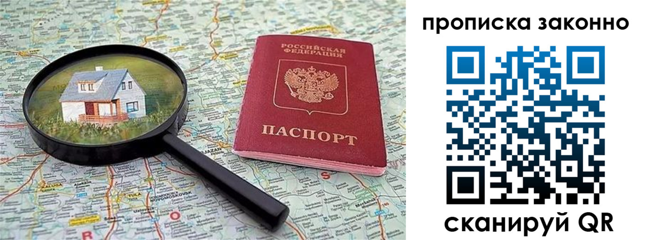 прописка 2025 в Нелидово