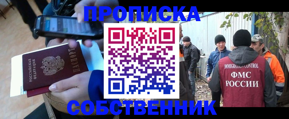 прописка от собственника в Нелидово