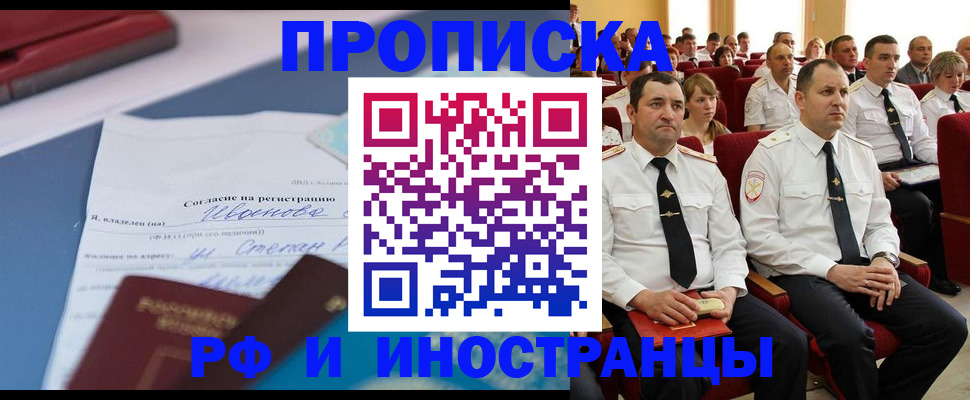 прописка иностранных граждан в Нелидово