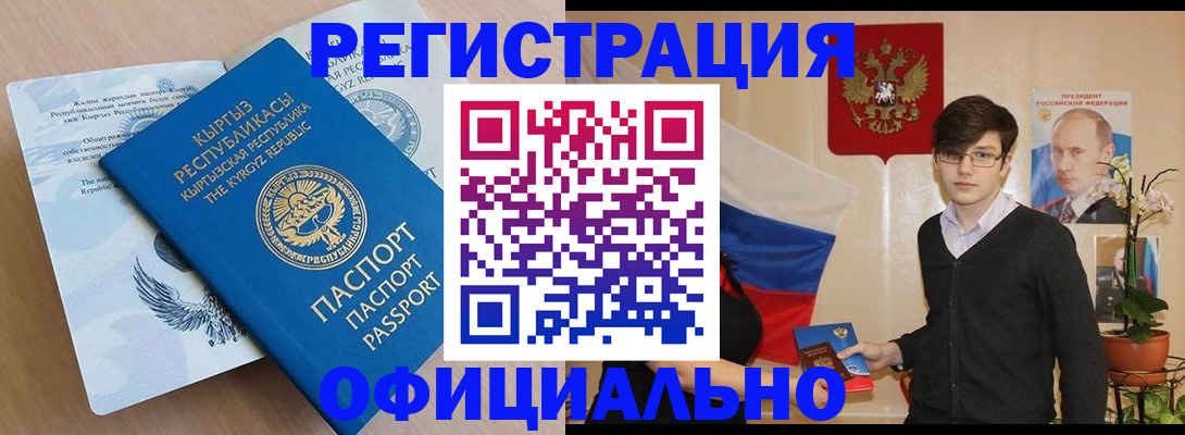 прописка ребенка в Нелидово